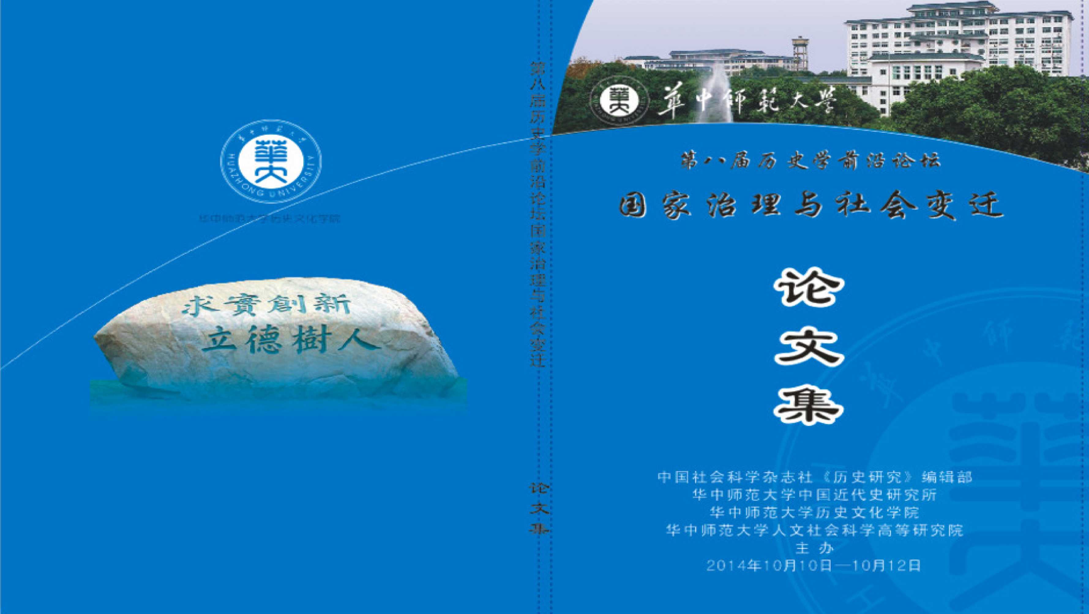 華中師范大學(xué)